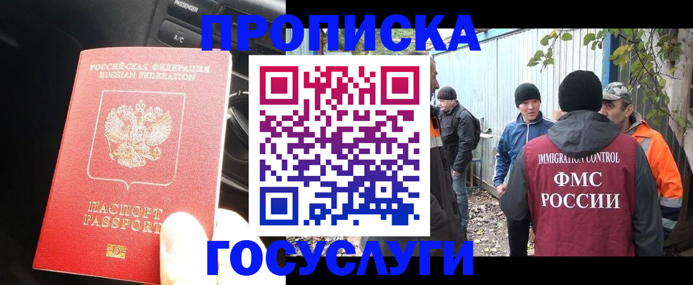 временная регистрация законно в Таре