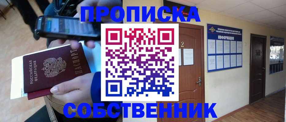 временная регистрация законно в Таре
